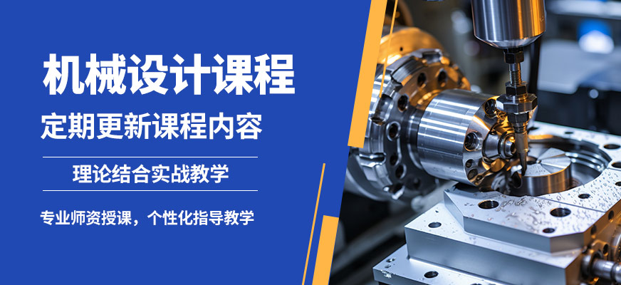 上海銘傳機械設計課程