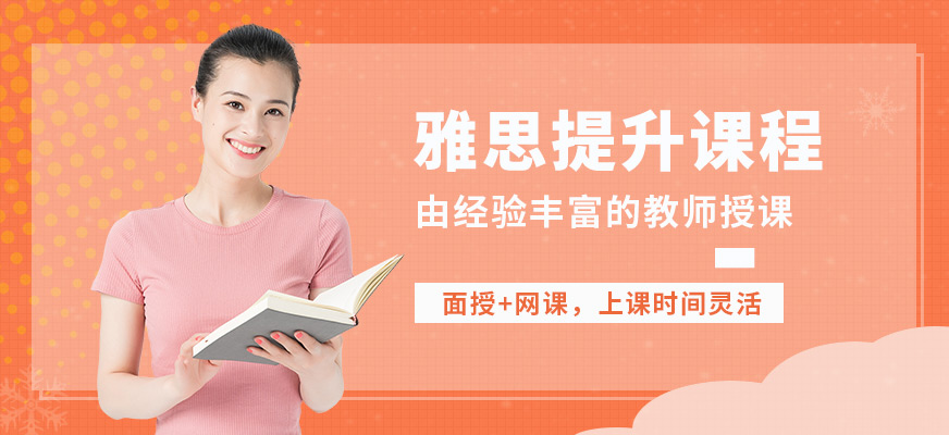 重慶槿言雅思提升課程