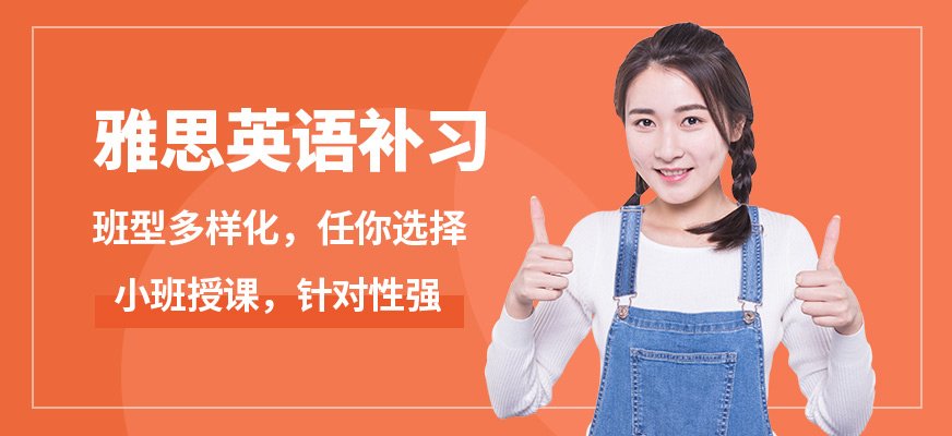 重慶槿言雅思英語補習