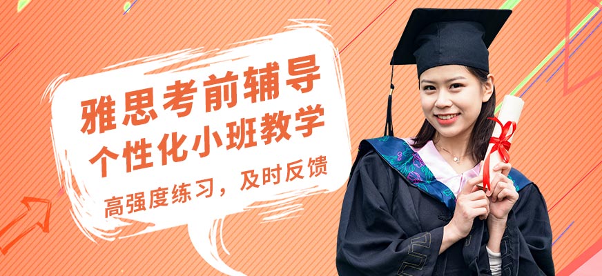 重慶槿言雅思考前輔導(dǎo)