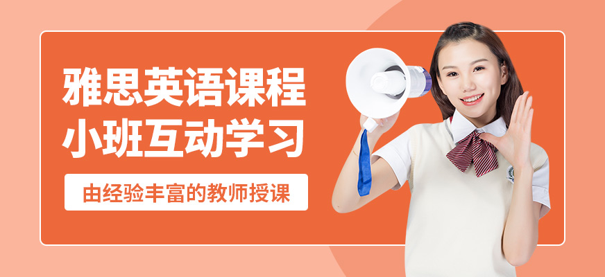 重慶槿言雅思英語課程