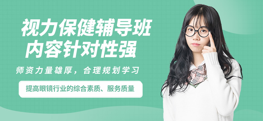 東理視光視力保健輔導班