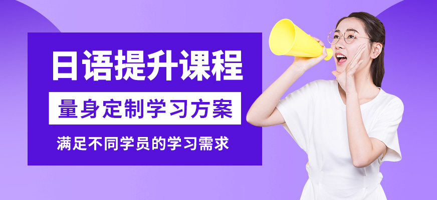 重慶槿言日語提升課程