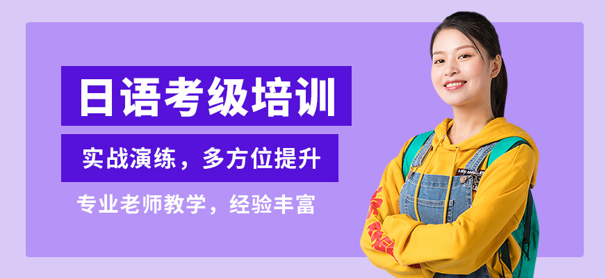 重慶槿言日語考級培訓