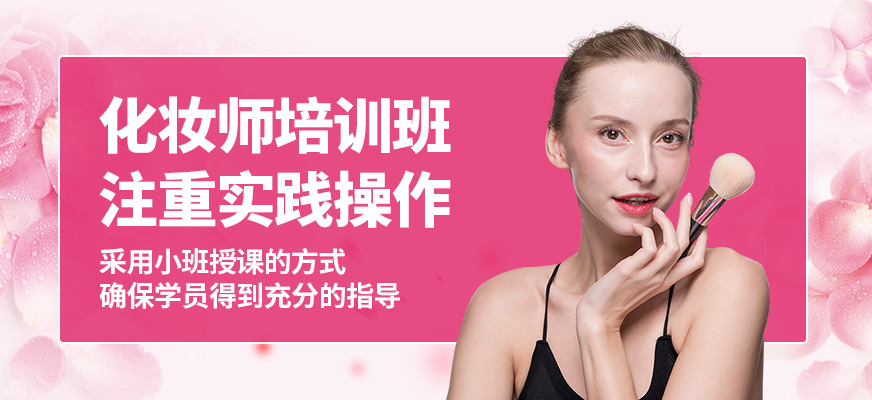 艾妃化妝師培訓班