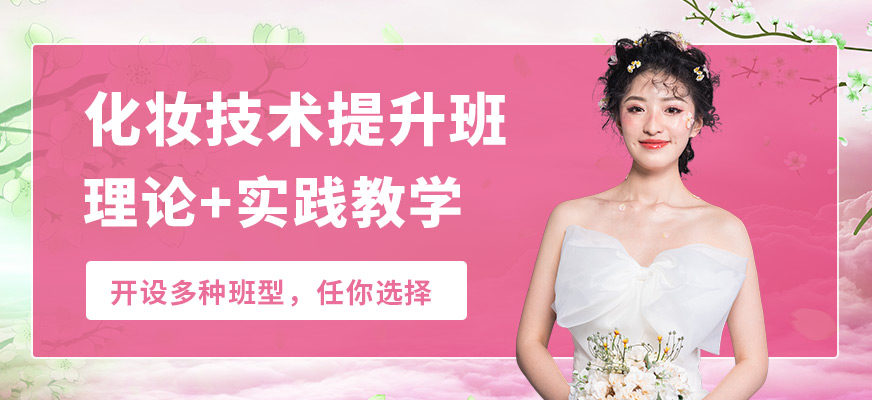 艾妃化妝技術提升班