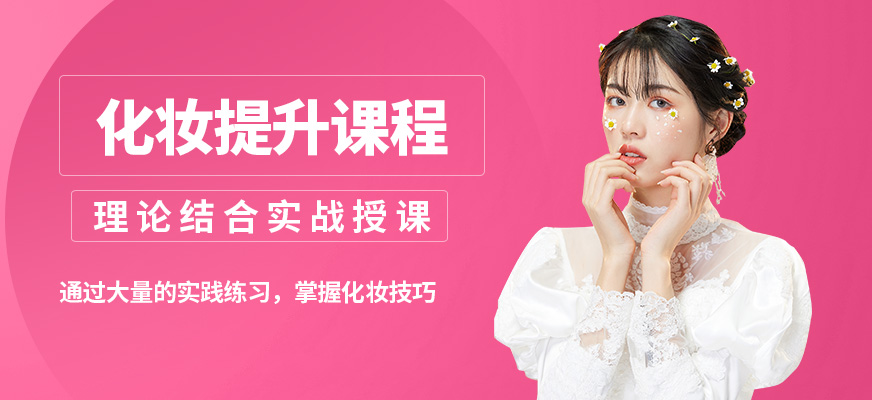 艾妃化妝提升課程