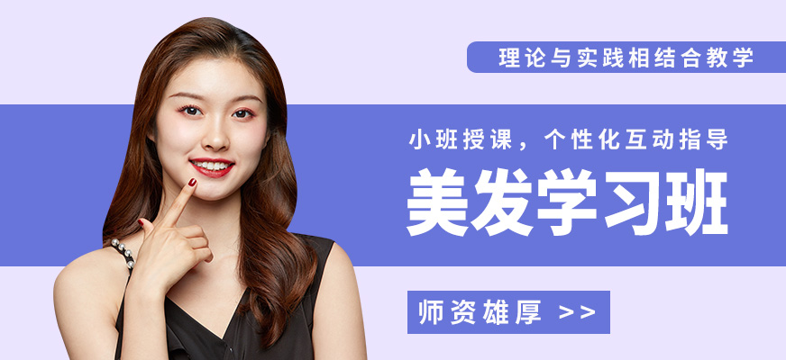 艾妃美發(fā)學(xué)習(xí)班