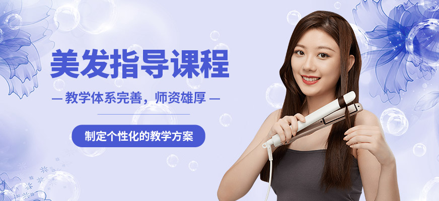 艾妃美發指導課程