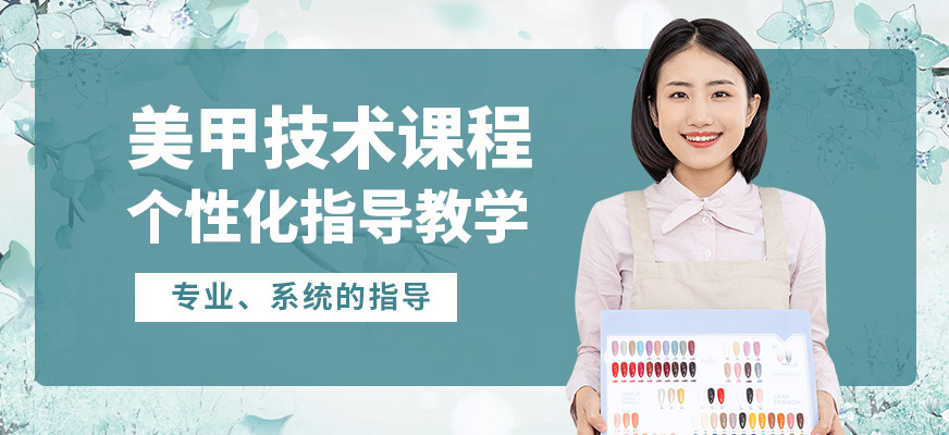 艾妃美甲技術課程