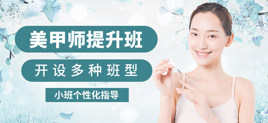 艾妃美甲師提升班