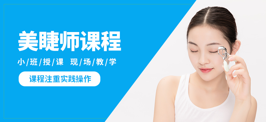 艾妃美睫師課程