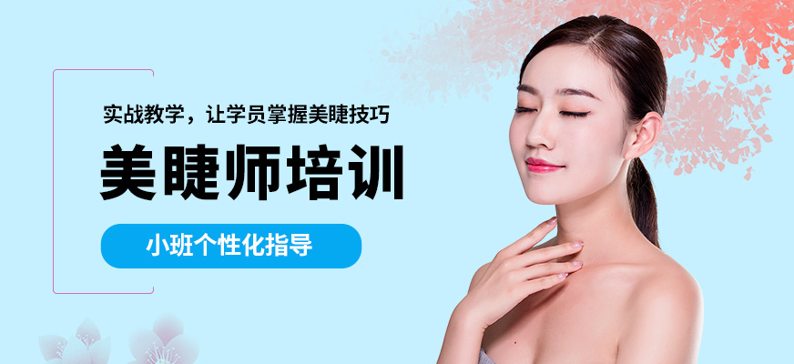 艾妃美睫師培訓(xùn)