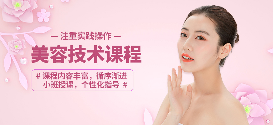 艾妃美容技術課程