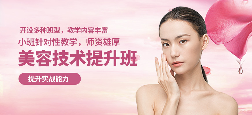 艾妃美容技術提升班