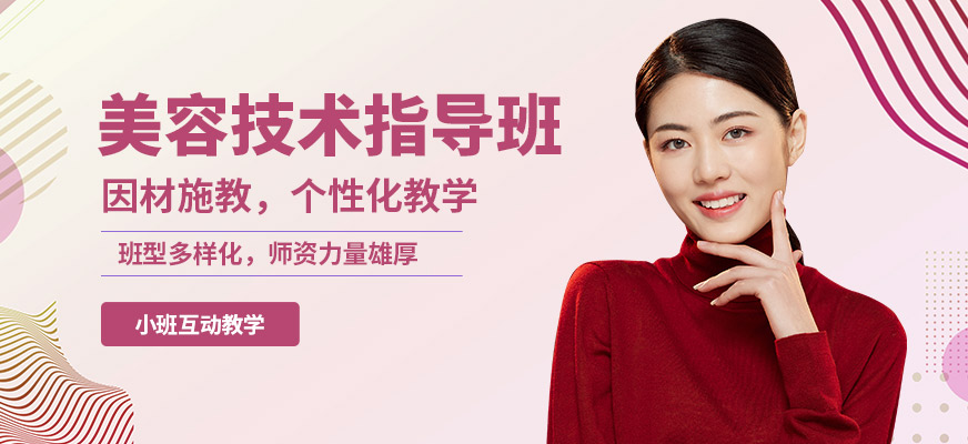 艾妃美容技術指導班