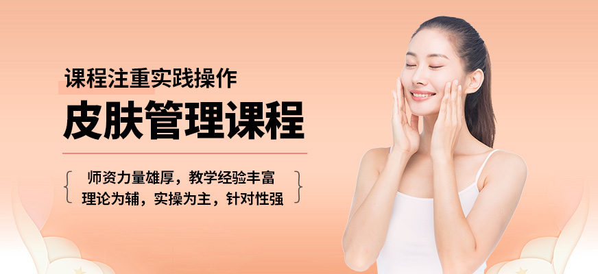 艾妃皮膚管理課程