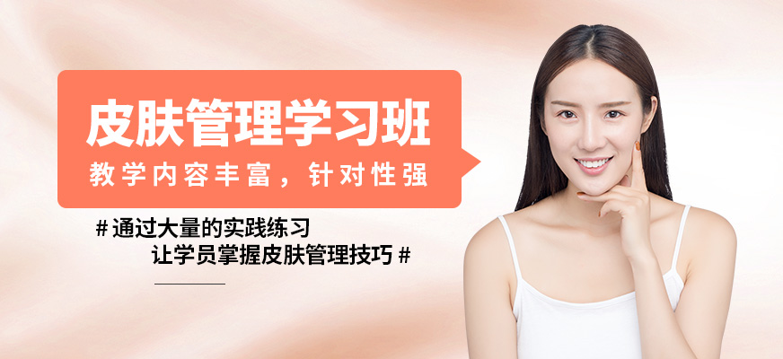 艾妃皮膚管理學習班
