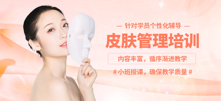 艾妃皮膚管理培訓