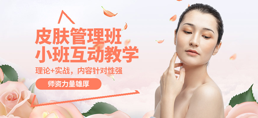 艾妃皮膚管理班