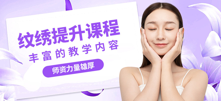 艾妃紋繡提升課程