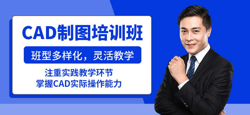 綿陽恒信CAD制圖培訓班