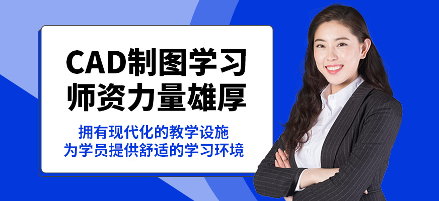 綿陽恒信CAD制圖學(xué)習(xí)