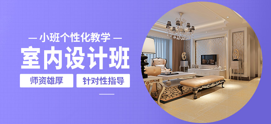 綿陽恒信室內設計班