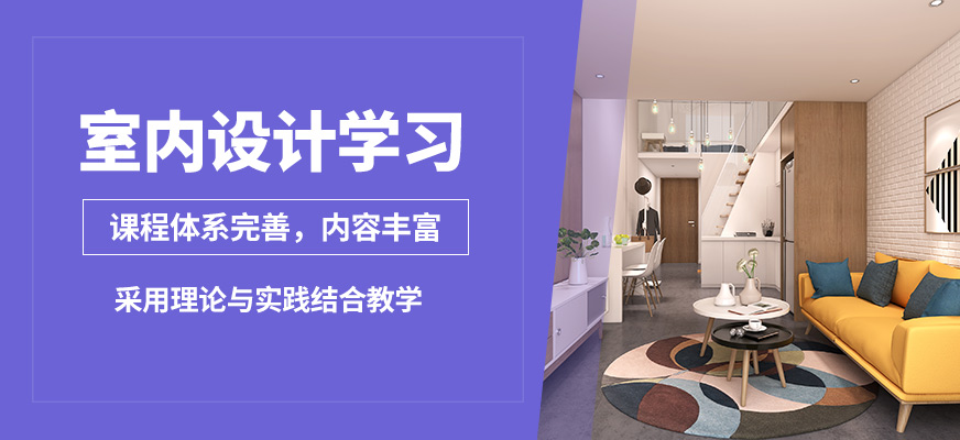 綿陽恒信室內設計學習