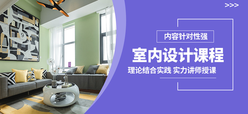 綿陽恒信室內設計課程
