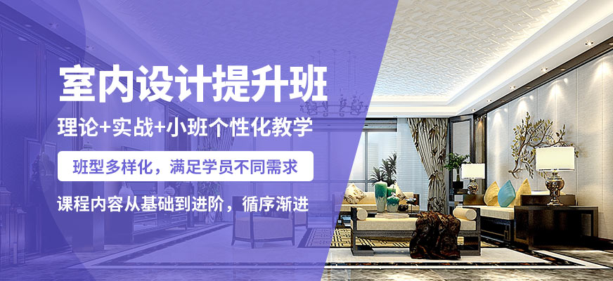 綿陽恒信室內設計提升班