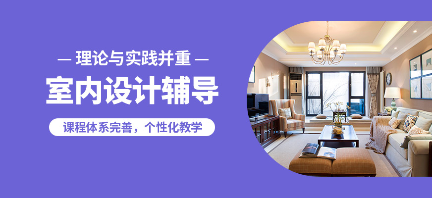 綿陽恒信室內設計輔導