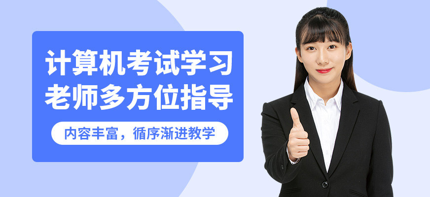 綿陽恒信計算機考試學習