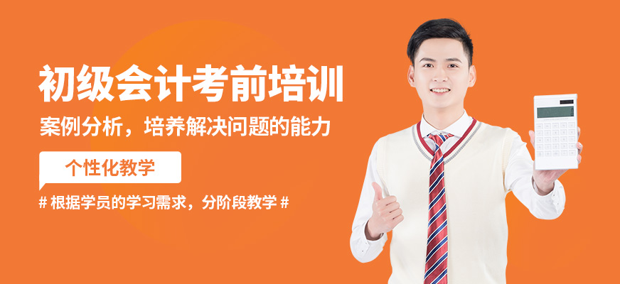 綿陽恒信初級會計考前培訓