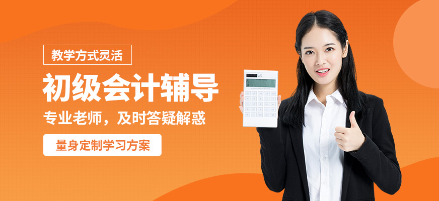 綿陽恒信初級會計輔導