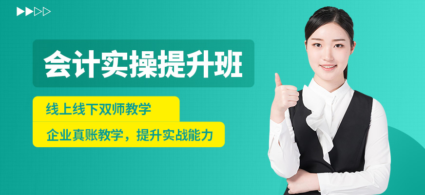 綿陽恒信會計實操提升班