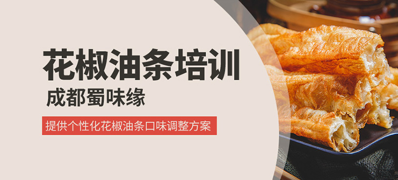 成都油條培訓(xùn)