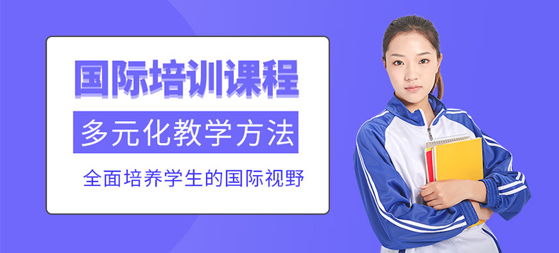 佛山國際課程