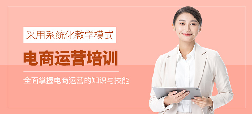 泉州電商運營培訓