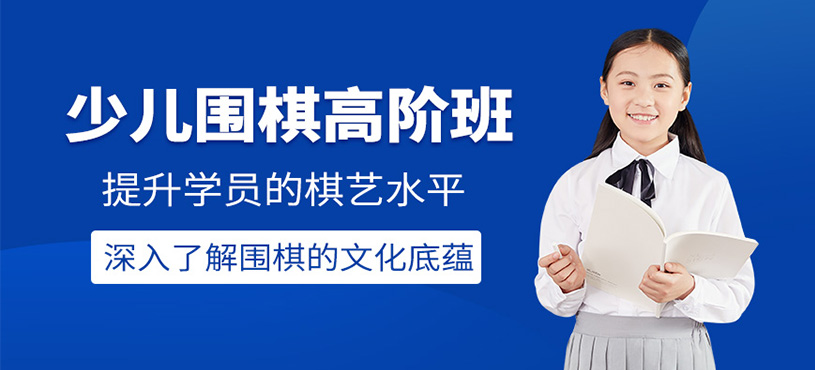 宜興兒童圍棋培訓