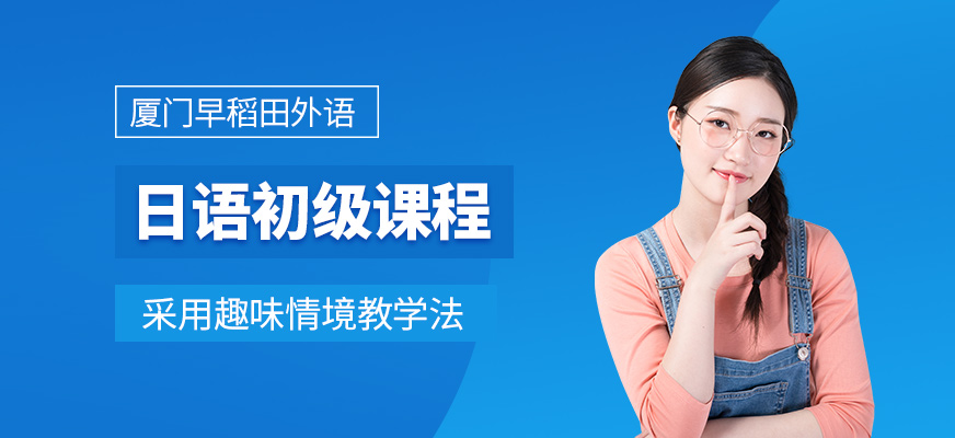 日語初級培訓課程