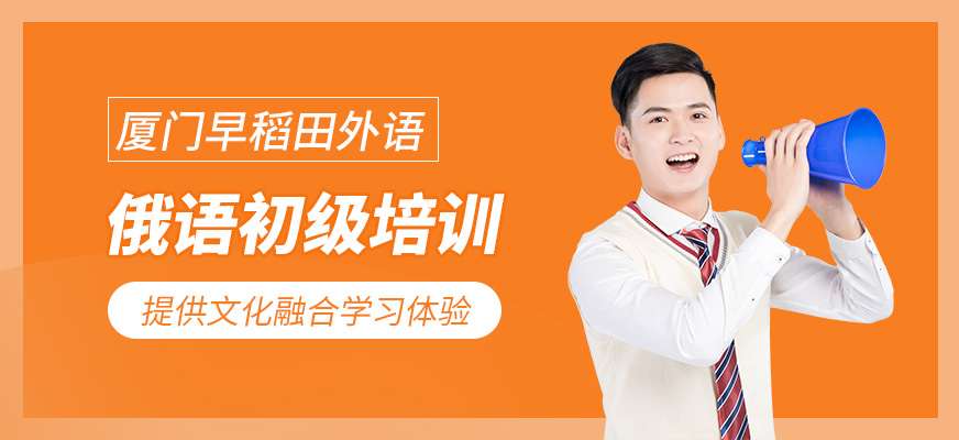 俄語初級培訓班