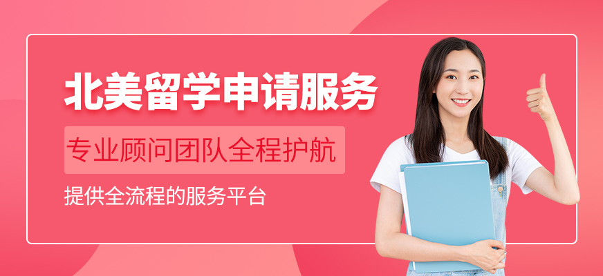 北京北美留學中介