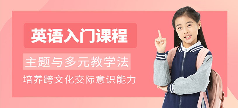 北京英語入門培訓