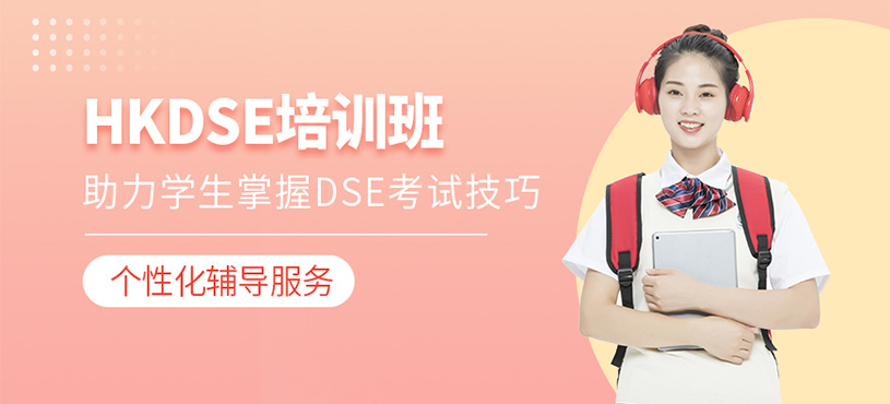 深圳dse備考班