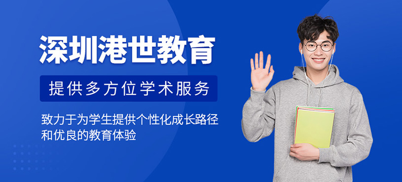 深圳港世教育