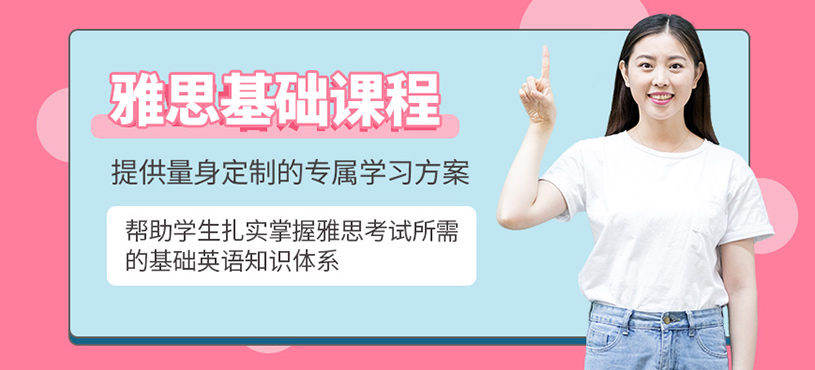 深圳雅思訓(xùn)練班