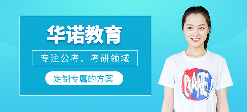 華諾教育