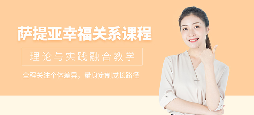 杭州幸福關(guān)系課程
