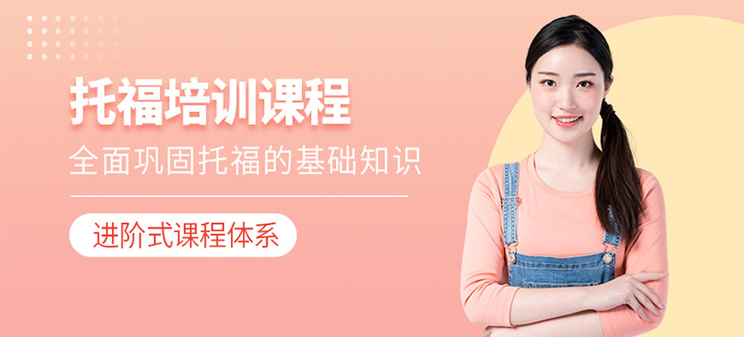 佛山托?？荚噷W(xué)習(xí)